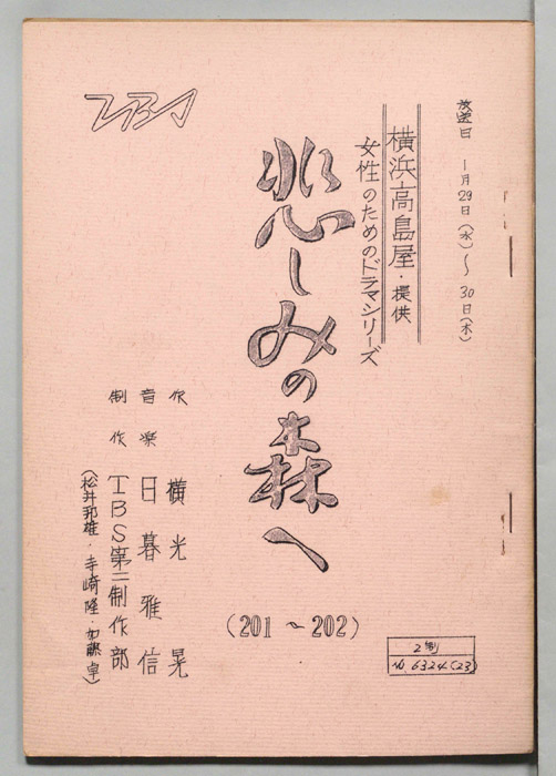 悲しみの森へ