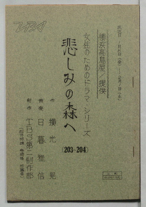 悲しみの森へ