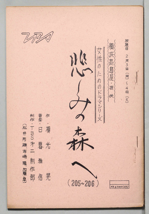悲しみの森へ