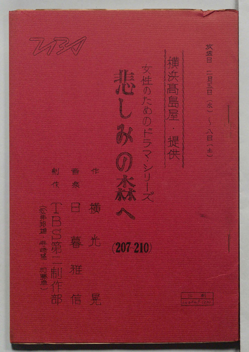 悲しみの森へ