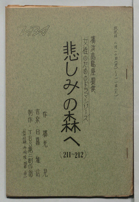 悲しみの森へ