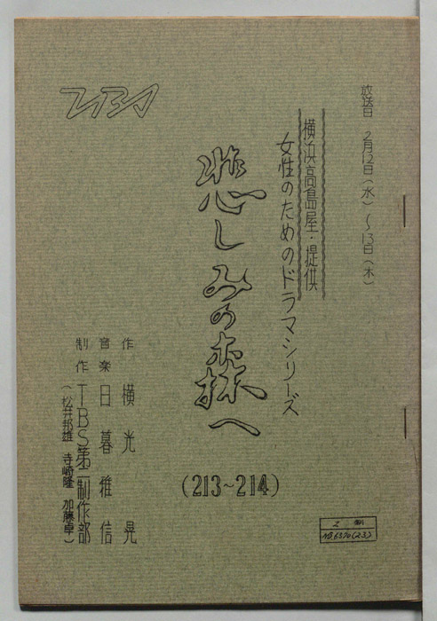 悲しみの森へ