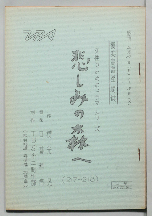 悲しみの森へ