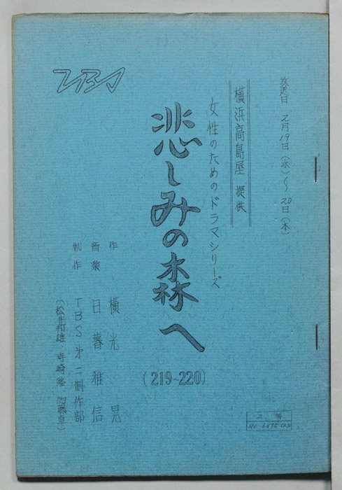 悲しみの森へ