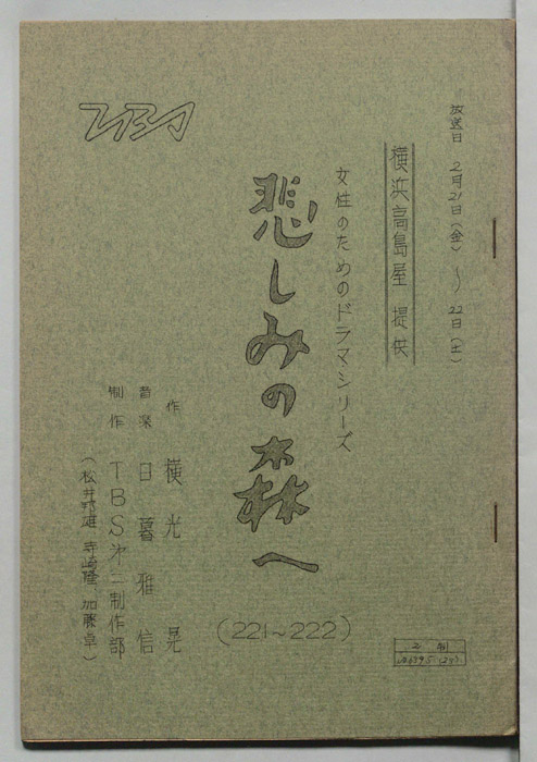 悲しみの森へ