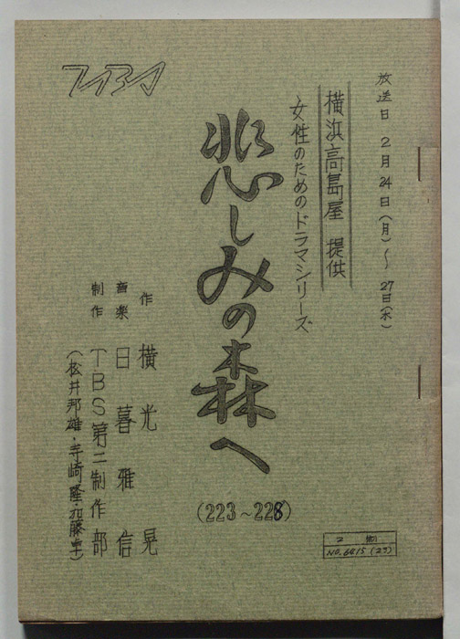悲しみの森へ