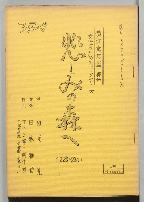 悲しみの森へ