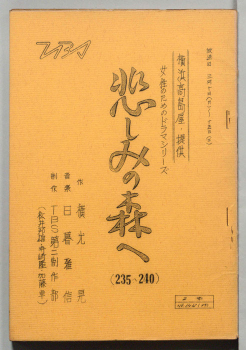 悲しみの森へ
