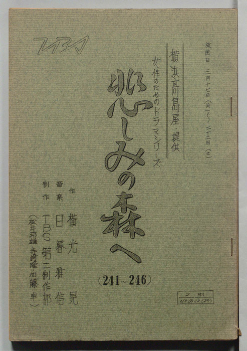 悲しみの森へ