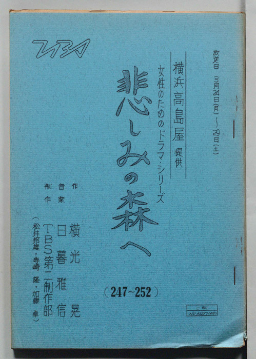 悲しみの森へ