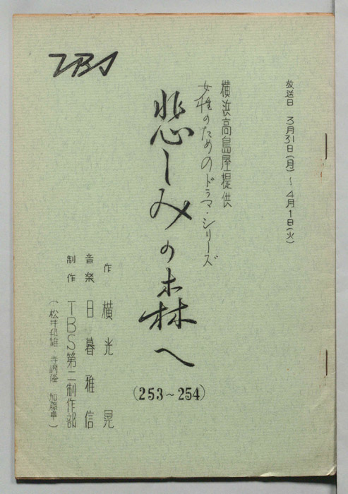 悲しみの森へ