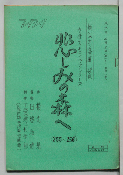 悲しみの森へ