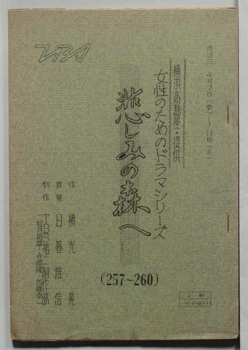 悲しみの森へ