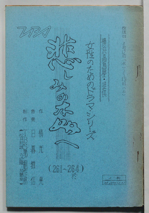 悲しみの森へ