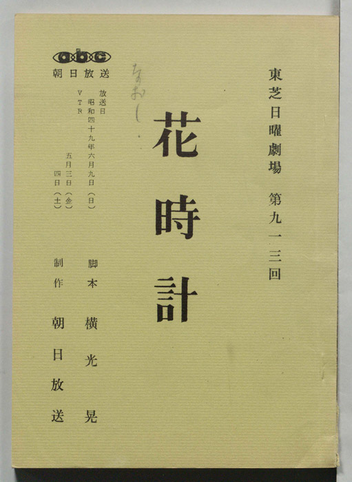 花時計