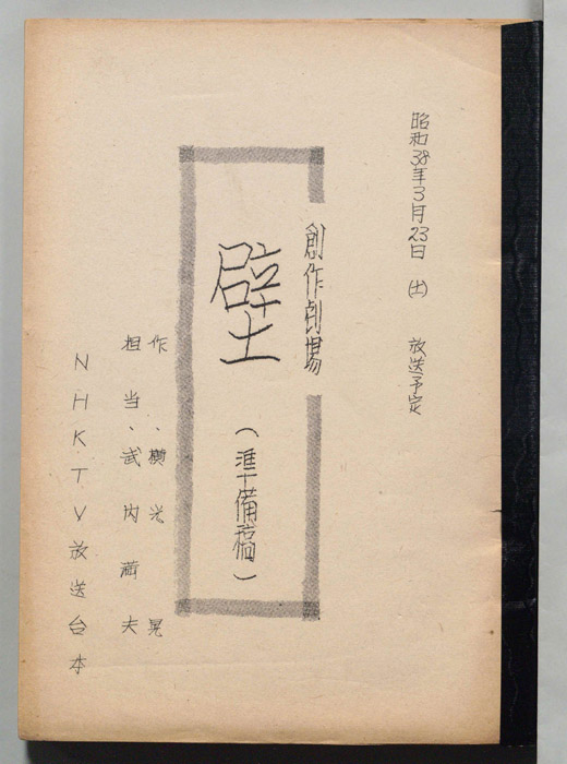 壁（準備稿）