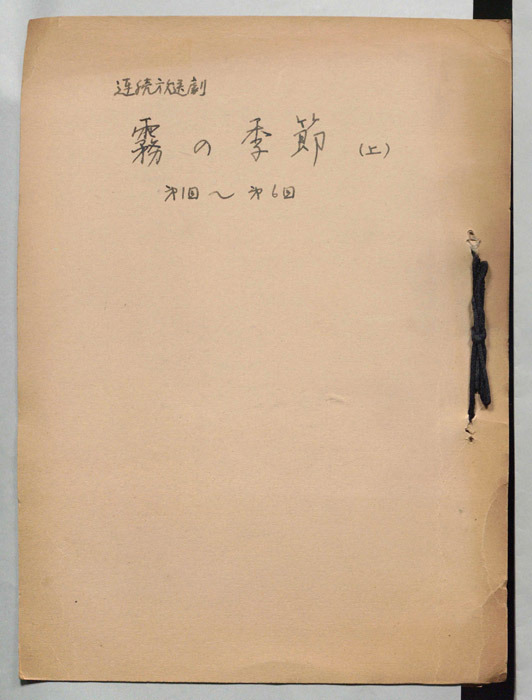 霧の季節
