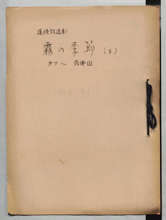霧の季節