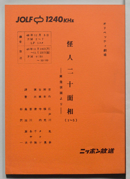 怪人二十面相
