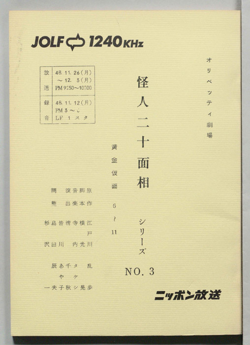 怪人二十面相
