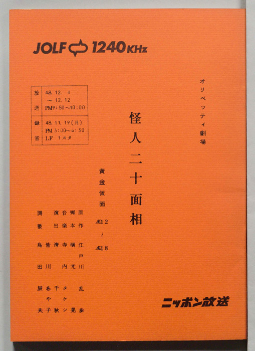 怪人二十面相