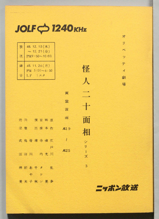 怪人二十面相