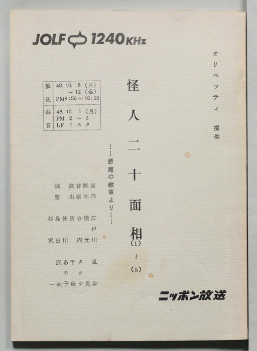 怪人二十面相