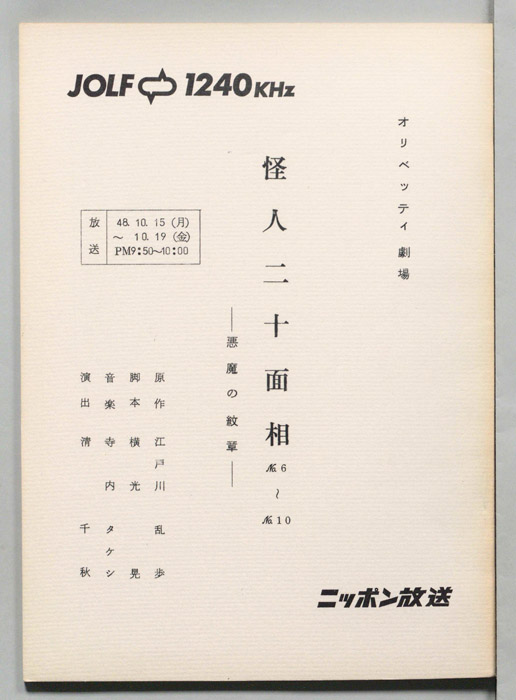 怪人二十面相