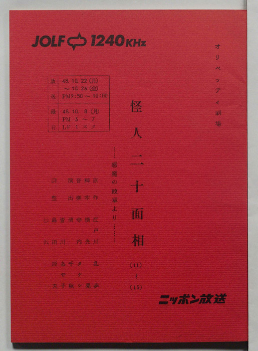 怪人二十面相