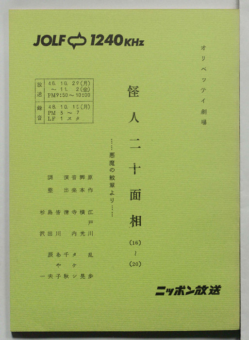 怪人二十面相
