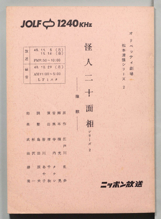 怪人二十面相