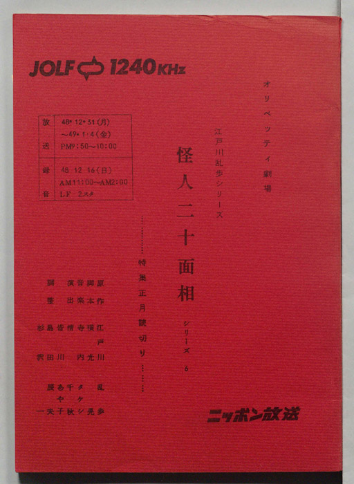 怪人二十面相