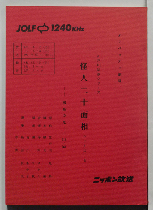 怪人二十面相