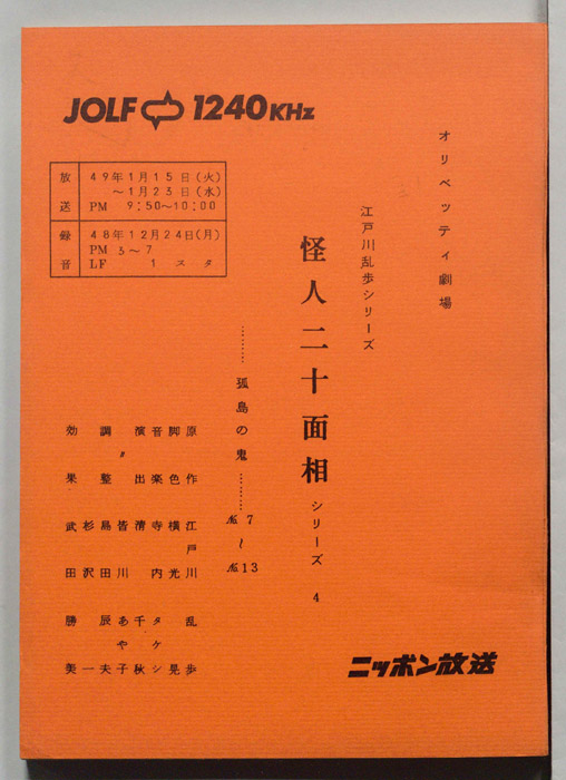 怪人二十面相