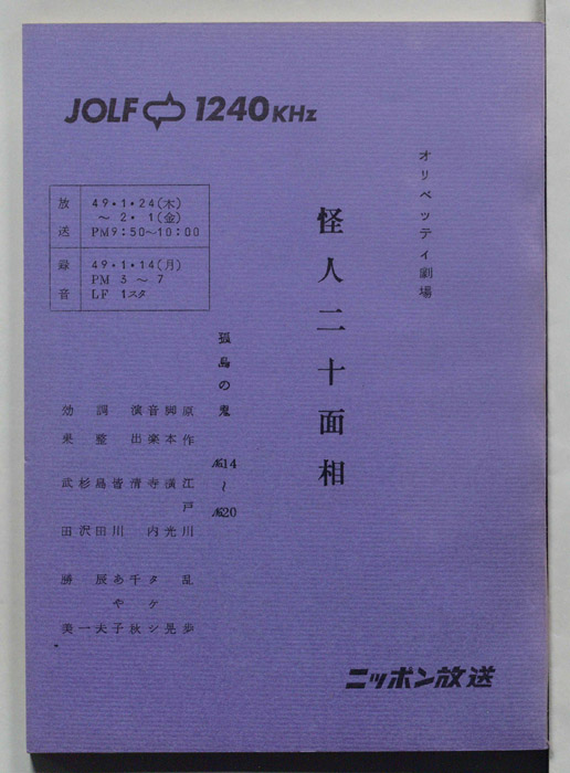 怪人二十面相