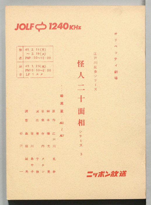 怪人二十面相