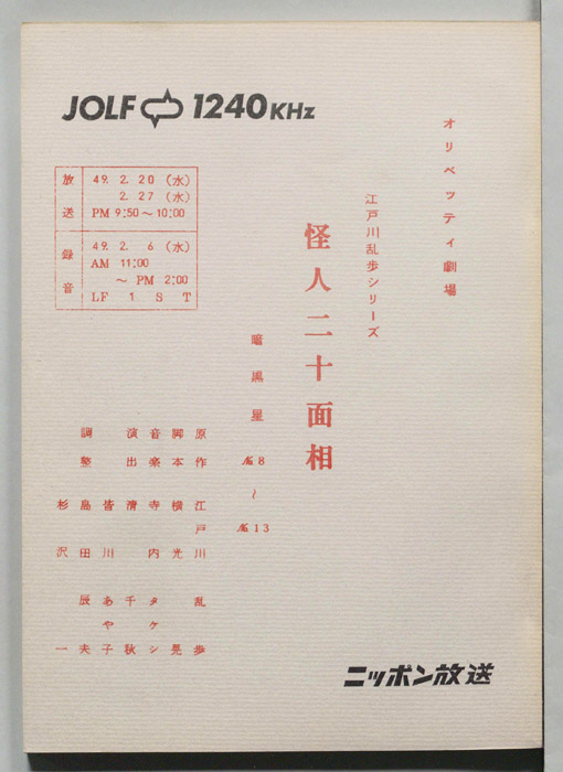 怪人二十面相