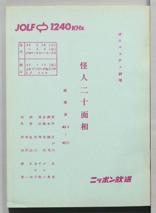 怪人二十面相