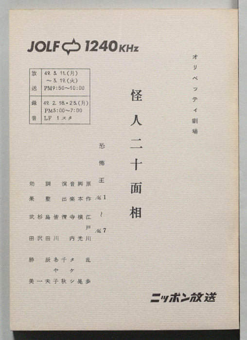 怪人二十面相