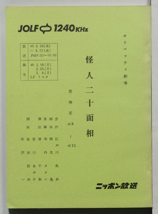 怪人二十面相