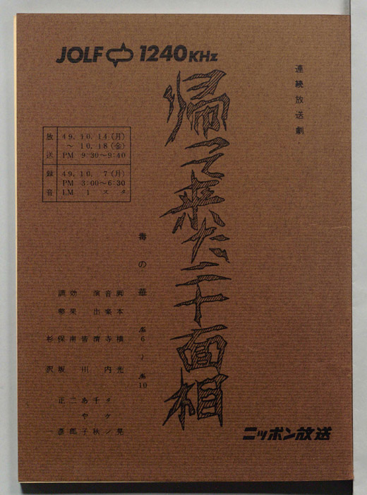 帰って来た二十面相
