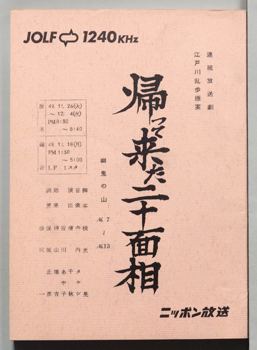 帰って来た二十面相