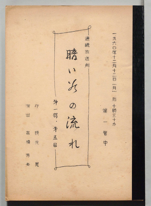 暗い谷の流れ
