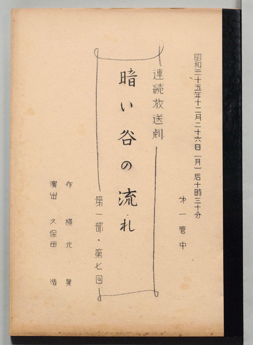暗い谷の流れ