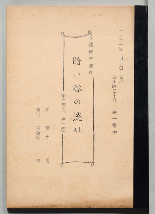 暗い谷の流れ