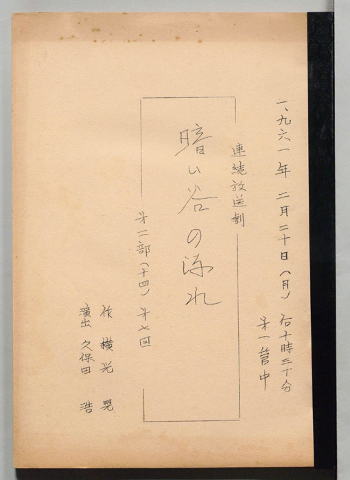 暗い谷の流れ