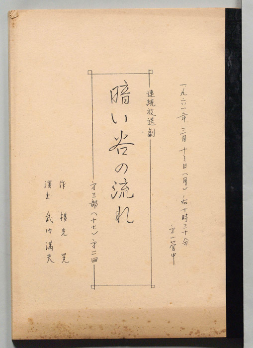 暗い谷の流れ