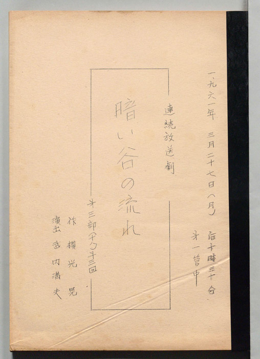 暗い谷の流れ