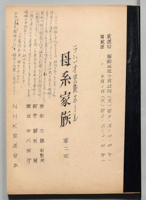 母系家族