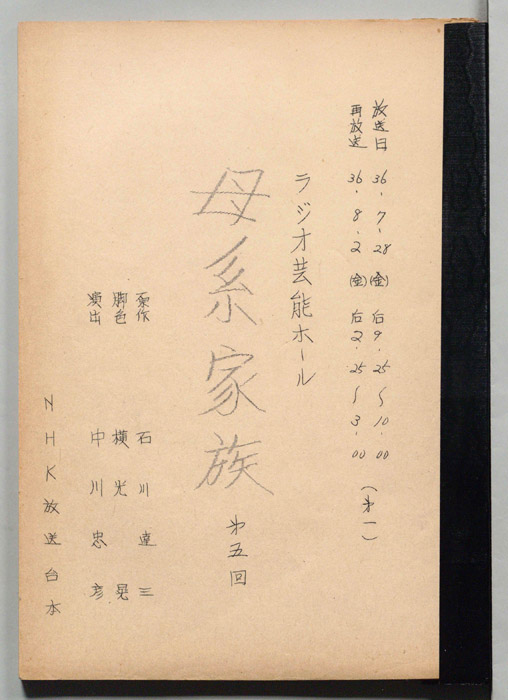 母系家族